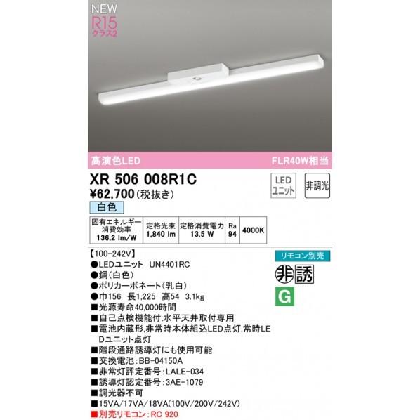 オーデリック　非常用照明器具　直付型ベースライト40形　トラフ型　非調光　XR506008R1C