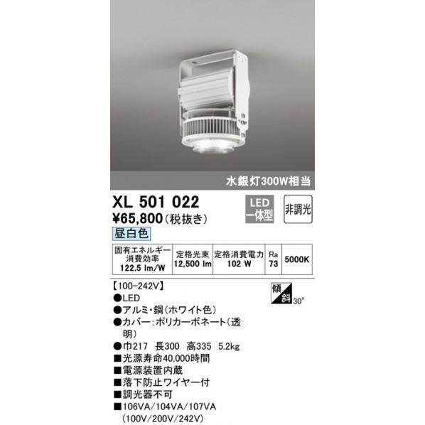 オーデリック　高天井用照明　電源内蔵型直付タイプ　XL501022