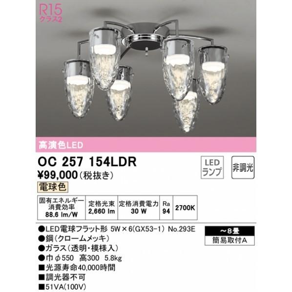 オーデリック シャンデリア OC257154LDR 建築、建設用 | theetco.com