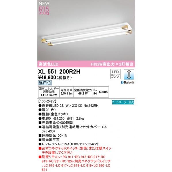 オーデリック　直付型ベースライト40形　ソケットカバー付2灯用　調光　XL551200R2H