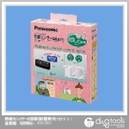 Panasonic/パナソニック 熱線センサー送信器(屋側用)セット(送信器防雨形) ECE1581