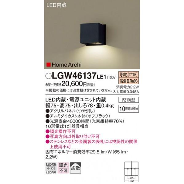 パナソニック 表示灯 壁直付型 電球色・拡散・防雨型 HomeArchi パネル付型 10形 LGW46137LE1｜diy-tool｜02