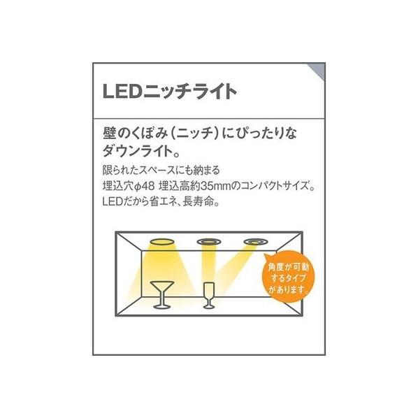 パナソニック ユニバーサルダウンライト・ニッチライト 電球色・集光・φ48 HomeArchi 10形 LGD1320L｜diy-tool｜07