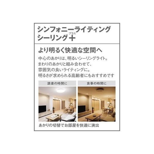 パナソニック 天井直付型 シーリングライト 昼光色〜電球色 調光調色・カチットF 〜10畳 LGC41147｜diy-tool｜08