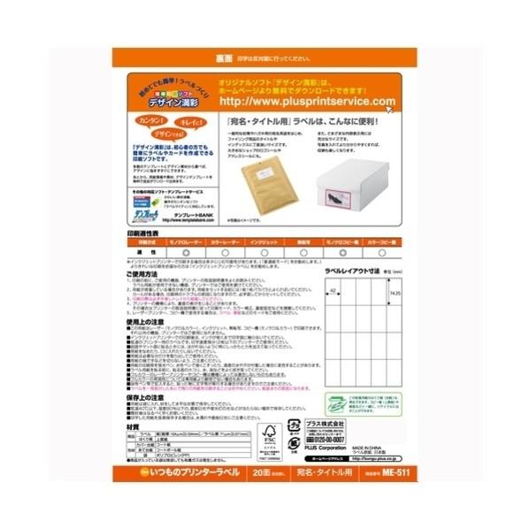 プラス いつものラベル20面余白無ME511S (48913) ME-511S 1組 【公式通販】