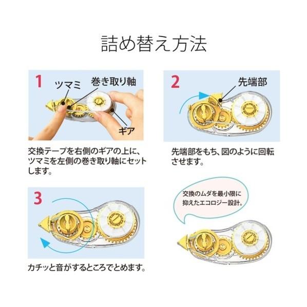 プラス 修正テープホワイパーエコ交換テープ 4mm (42279) WH-304TR 1点 | ブランド登録なし | 03