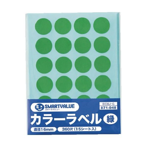プラス 871048)カラーラベル16mm 緑 B536J-G 15点 | ブランド登録なし