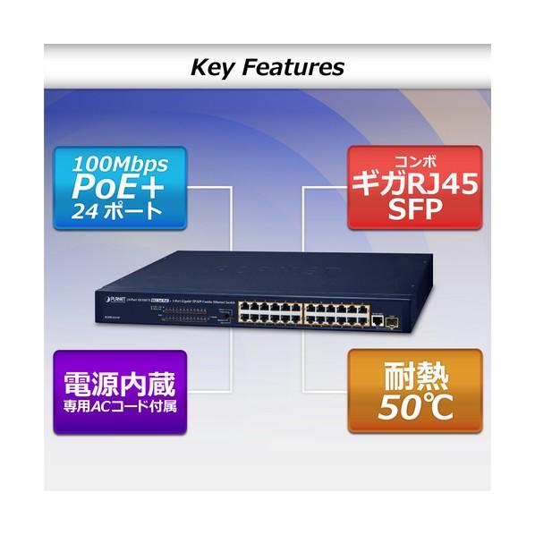 ＰＬＡＮＥＴ　ＴｅｃｈｎｏｌｏｇｙＣｏｒｐｏｒａｔｉｏｎ PoE＋ファストイーサネットスイッチングハブギガ・SFPコンポポート付 FGSW-2511P_8