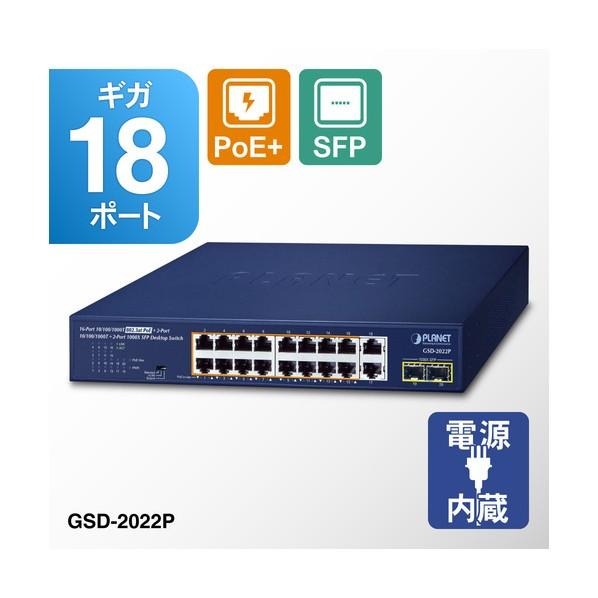 ＰＬＡＮＥＴ　ＴｅｃｈｎｏｌｏｇｙＣｏｒｐｏｒａｔｉｏｎ PoE＋ギガビットイーサネットスイッチSFPポート付 GSD-2022P_1