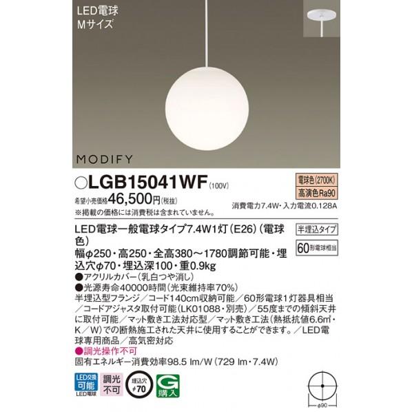 パナソニック モディファイ ペンダントライト LGB15041WF パナソニック Panasonic 照明器具 照明 LED｜diy-tool｜02