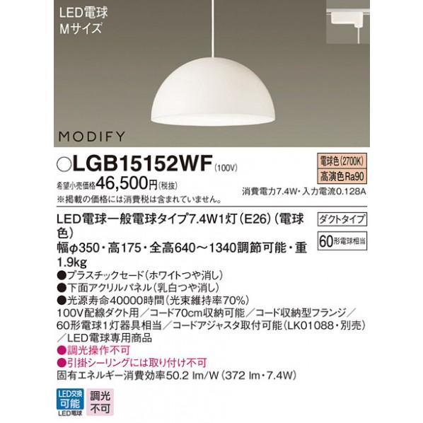 パナソニック モディファイ ペンダントライト LGB15152WF | ME-CFS.NET
