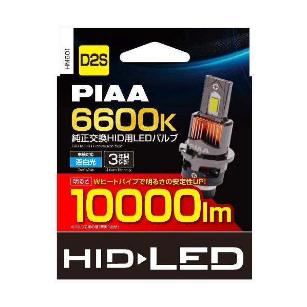 PIAA PIAA株式会社 純正交換 HID 用 LED バルブ LED 6600K・10000lm
