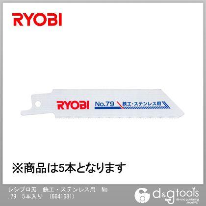 RYOBI(リョービ) レシプロソー刃鉄工・ステンレス用No.795本入り 6641681