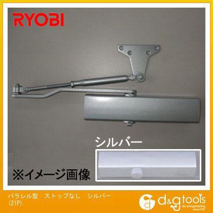 リョービ パラレル型ストップなしドアクローザ シルバー 21P
