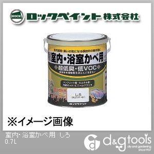 ロックペイント 室内・浴室かべ用塗料 しろ 0.7L H31-0502-03 1缶 | 