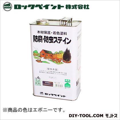 ロックペイント ナフタデコール防腐・防虫ステイン エボニー 4L H85-0004