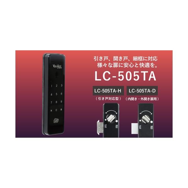 ロックマンジャパン デジタルドアロック LC-505TA-H引き戸用 ブラック