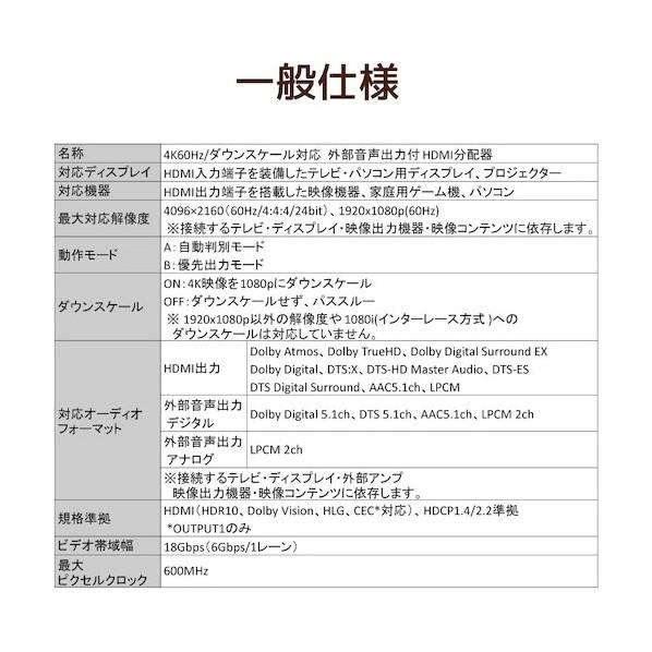 ラトックシステム 4K60Hz/ダウンスケール対応 外部音声出力付 HDMI分配器(1入力4出力) RS-HDSP4PA-4K 1点