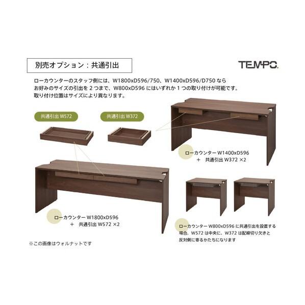 アール・エフ・ヤマカワ テンポ ローカウンターW1400×D750 ホワイト ホワイト RFTLC-1475WH_10