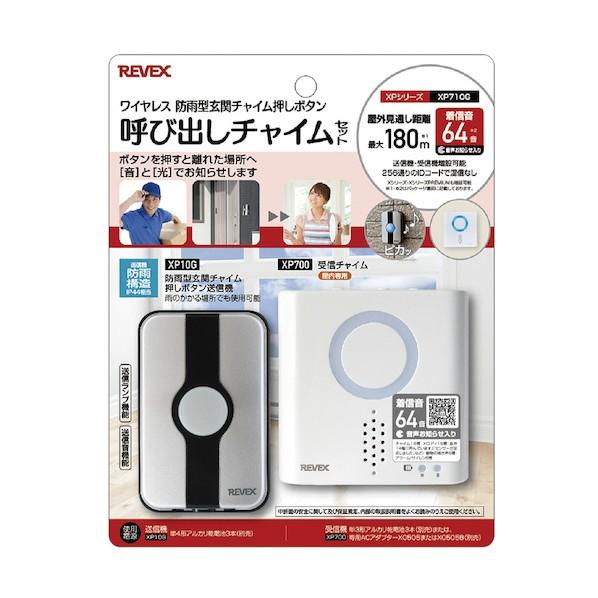リーベックス 玄関呼び出しチャイムセット XP710G 1個 : DIY FACTORY