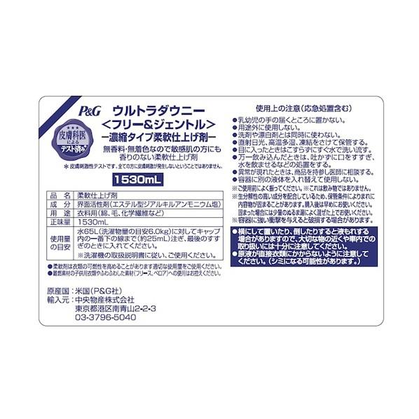 中央物産 ウルトラダウニー フリー&ジェントル 1530ml 311745 1点x8個_3