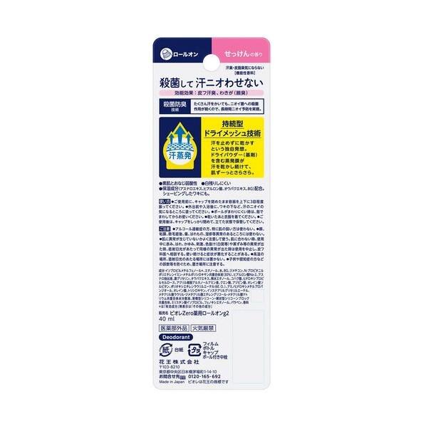 花王 ビオレZero 薬用デオドラントロールオン せっけんの香り 433428 1個x24個の画像