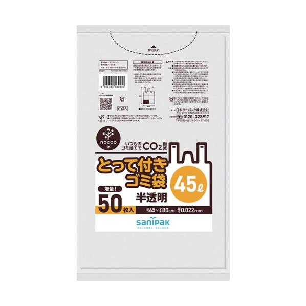 日本サニパック とって付きゴミ袋 とって付きNOCOOIN半透明45L CY45 +12冊 | ブランド登録なし