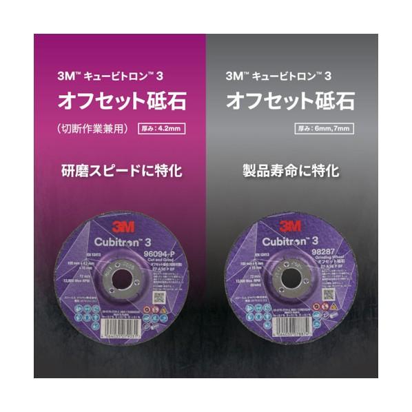 3M(スリーエム) キュービトロン3 オフセット砥石 外径100mm 4CGW96094