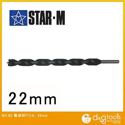 スターエム/STAR-M 集成材ドリル 22mm 82-220