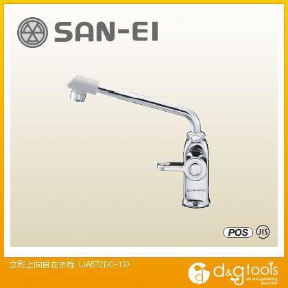 SANEI 浄水器 JA572DC 13 SANEI 立形上向自在水栓 JA572DC-13 (水栓金具) 価格比較 - 価格.com