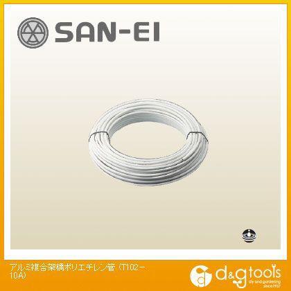 SANEI アルミ複合架橋ポリエチレン管 T102-10A