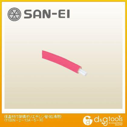 SANEI 保温材付架橋ポリエチレン管(給湯用) T100N-2-13A-5-R