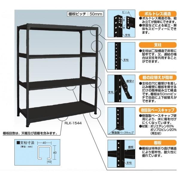サカエラークラック（ブラック/150kg/高さ1800/単体）RLK-1514_2