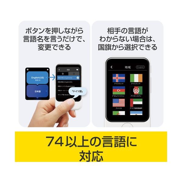 ソースネクスト POCKETALK S2 スタンダード グローバル通信（2年）付き ホワイト PTS2-W SS104YE 1個_2