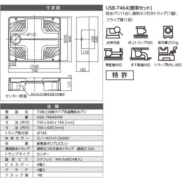 シナネン シナネン製洗濯機防水パン ベストレイ 74床上点検タイプ 本体
