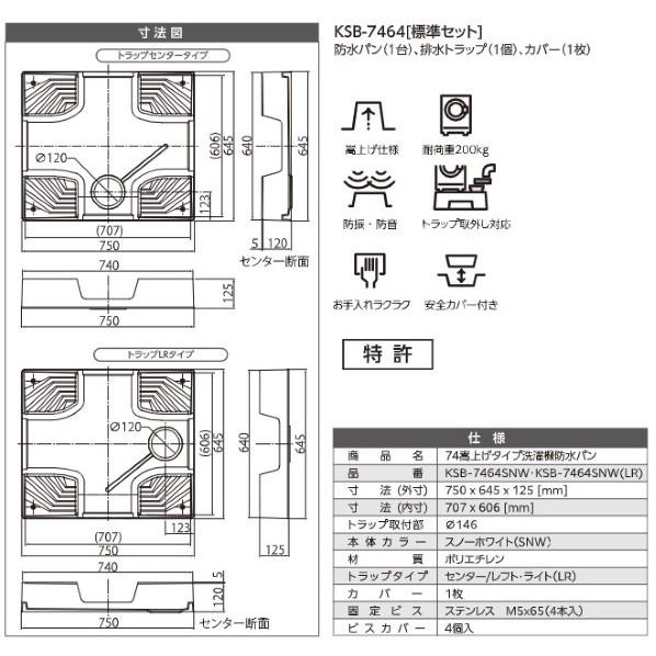 シナネン シナネン製洗濯機防水パン 74嵩上げタイプ 本体 (有色ヨコ