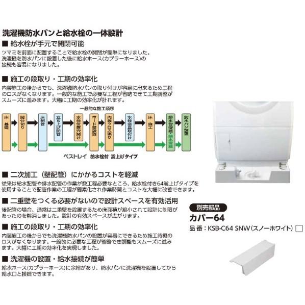 シナネン シナネン製洗濯機防水パン 給水栓付き64嵩上げタイプ 本体 (有色ヨコ引きトラップ) スノ ー ホワイト 640×640×115mm(外寸) 1セット