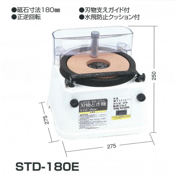 新興製作所 正逆回転可刃物とぎ機 ホームスカッター STD-180E 1台