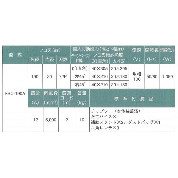 新興製作所 卓上スライド丸ノコ SSC-190A 1台 : DIY FACTORY ONLINE