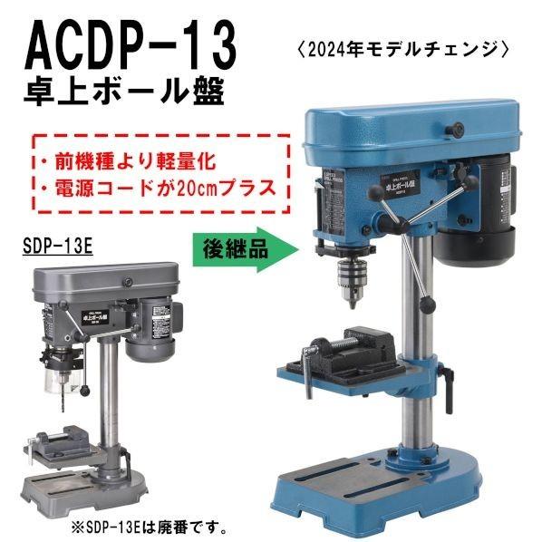 新興製作所　DRILL-PRESS　卓上ボール盤　SD-13B Amazon | 新興製作所 卓上ボール盤 ACDP-13 50Hz:600~2650min-1 60Hz