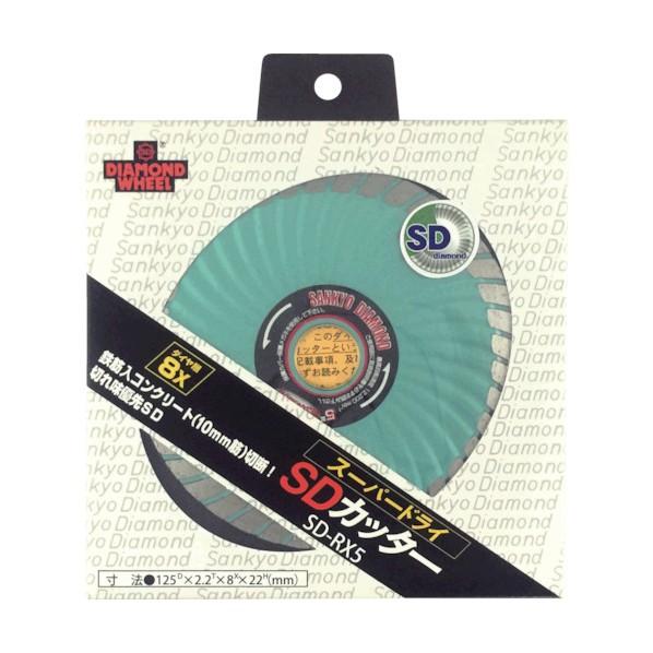 三京ダイヤモンド工業 SD-RX5 SDカッター8X 125mm 三京ダイヤモンド工業 SDカッター8X 125mm SD-RX5 : DIY FACTORY