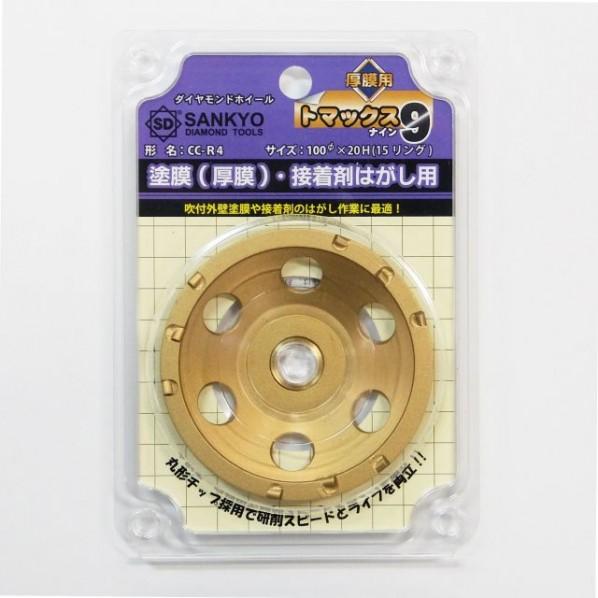未使用品△三京ダイヤモンド工業  トマックス9 塗膜はがし 三京ダイヤモンド工業 トマックス9 塗膜はがし(厚膜用) 100mm CC-R4