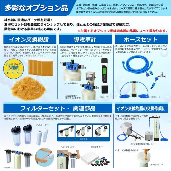 サンエイ化学 カートリッジ純水器 10L プロタイプ ホースセットタイプ TDSメーター付き 低床タイプ CPDH-10T-TDS 1セットの画像