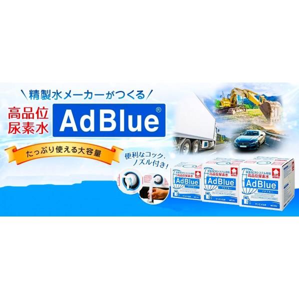 サンエイ化学 高品位尿素水 アドブルー AdBlue 20L ノズル付き 内容量