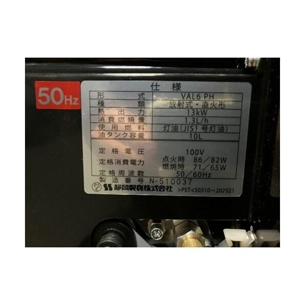 静岡製機 赤外線オイルヒーターVAL6ミニエフワン50Hz 50HZ VAL6MF1 1台_3