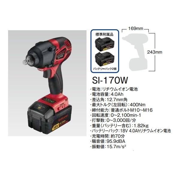信濃機販（SHINANO） 信濃製 電動インパクト SI-170W 1点 : DIY 