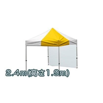 ※法人専用品※さくらコーポレーション かんたんてんと３一方幕 黄緑（オプション色） 2.4ｍ kaw24 1