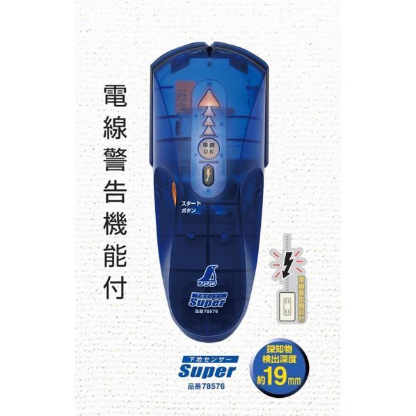シンワ測定 シンワ下地センサSuper 78576 : DIY FACTORY ONLINE