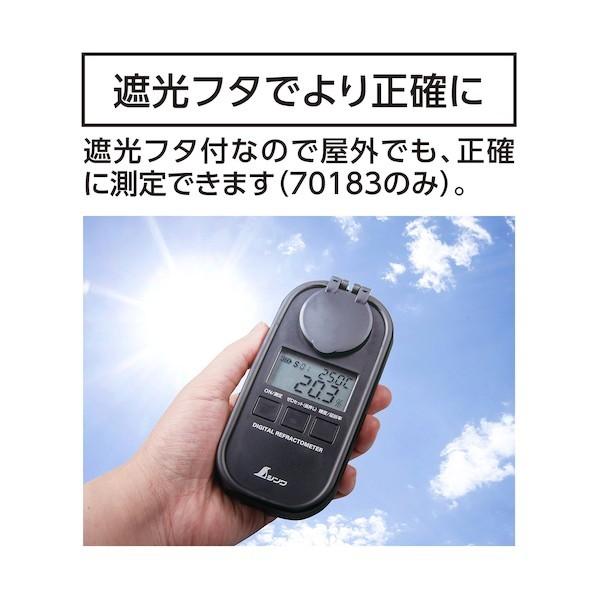 シンワ測定 デジタル糖度計0〜93% 防塵防水 遮光タイプ 70183 1個_6
