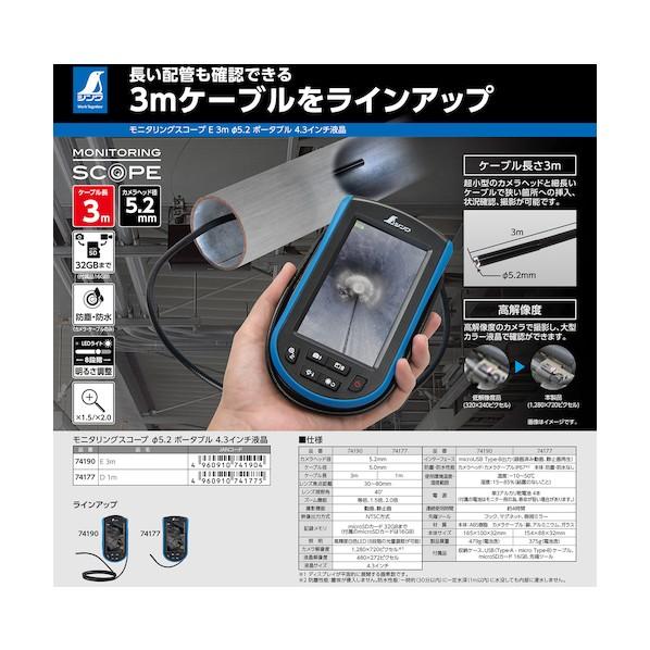シンワ測定 モニタリングスコープ E 3m Φ5.2 ポータブル 4.3インチ液晶 #74190 1個_5